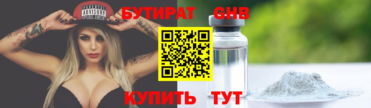 БУТИРАТ жидкий экстази  Вход с VPN  БУТИРАТ  Арзамас 