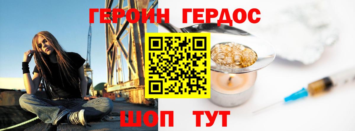 ГЕРОИН Heroin Арзамас