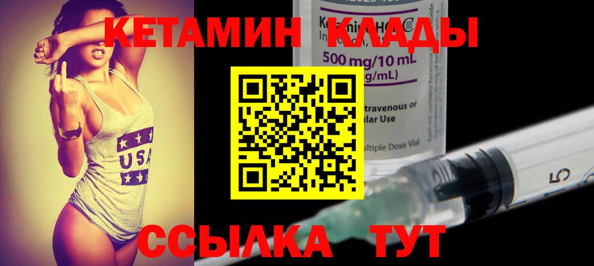 КЕТАМИН VHQ Арзамас