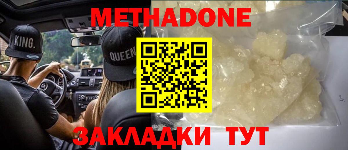 МЕТАДОН кристалл  Вход с VPN  Арзамас  Метадон мёд 