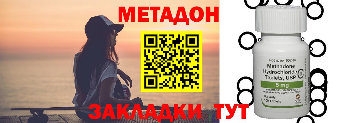 МЕТАДОН кристалл Арзамас