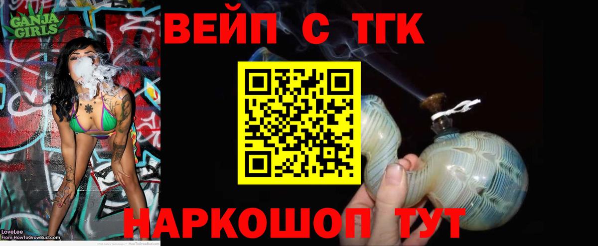 Арзамас  ТГК вейп  ТГК Wax  Вход с VPN 